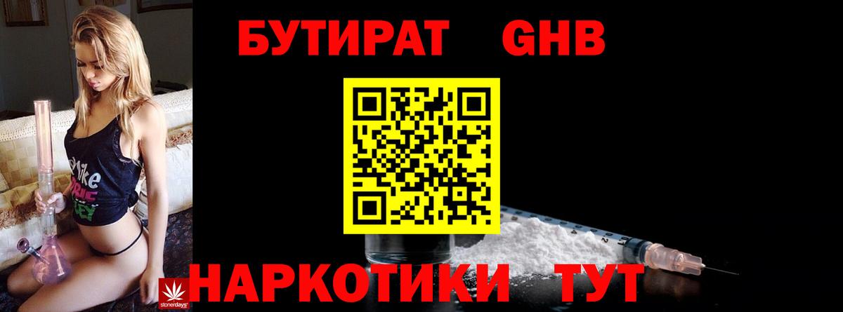 Нягань  БУТИРАТ Butirat  Вход с VPN 