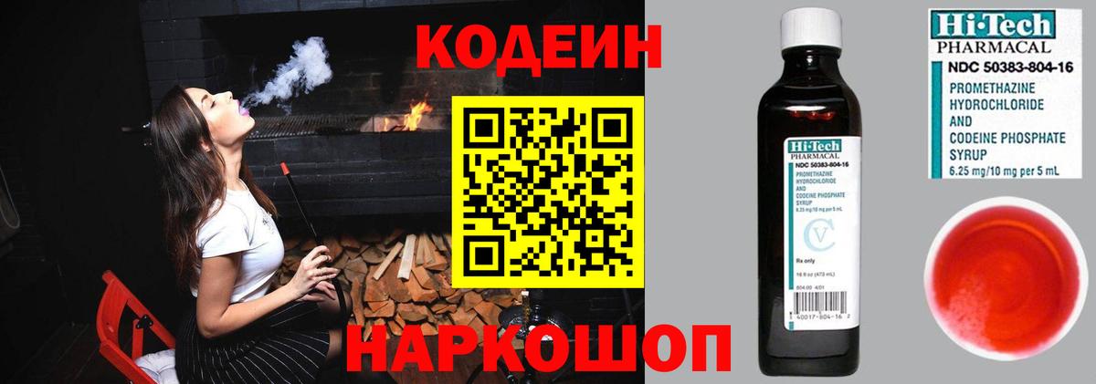 Нягань  Codein Purple Drank  Вход с VPN 