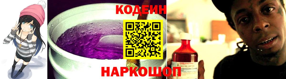 Кодеин Purple Drank Нягань