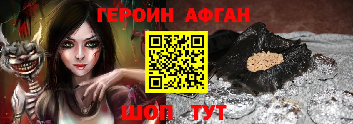 ГЕРОИН Афган  ГЕРОИН  Нягань  Вход с VPN 